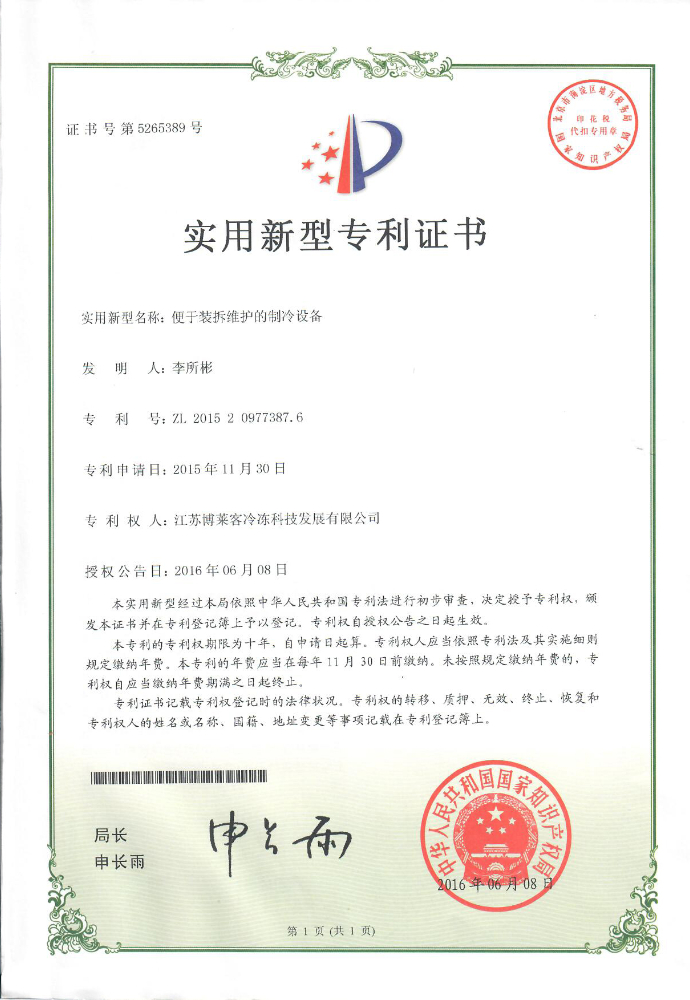 實用 便于裝拆維護的制冷設(shè)備.jpg
