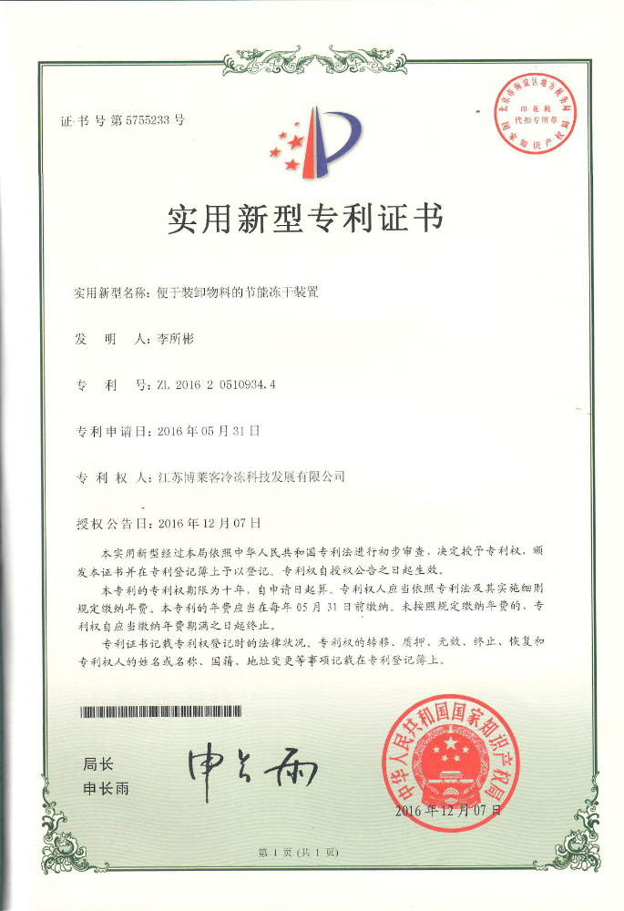實(shí)用 便于裝卸物料的節(jié)能凍干裝置.jpg