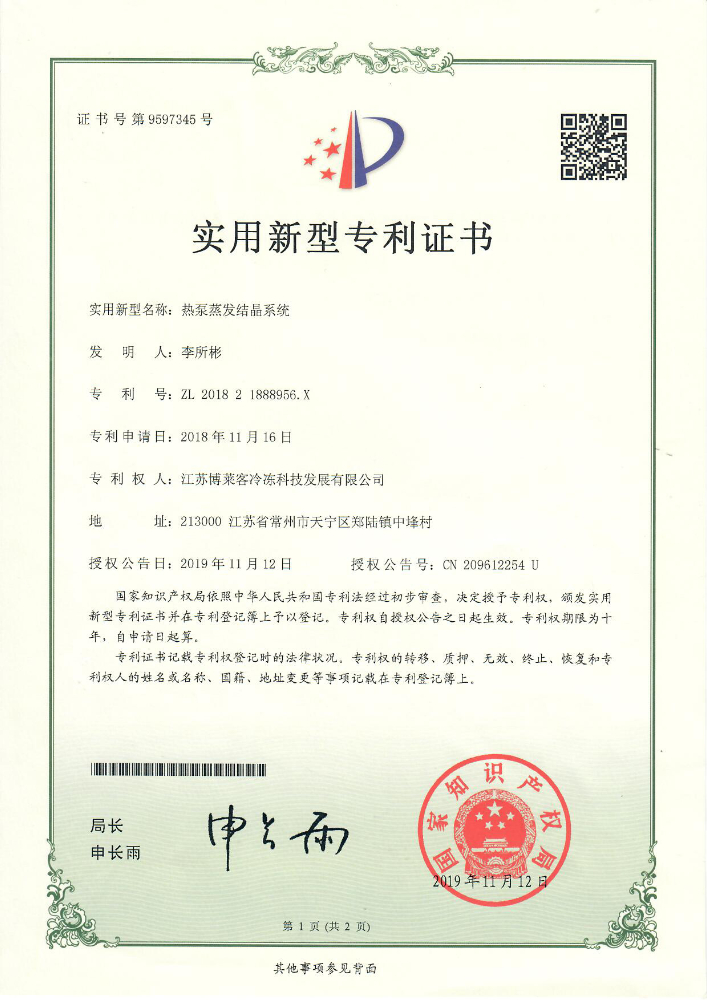 實用 熱泵蒸發(fā)結晶系統(tǒng).jpg