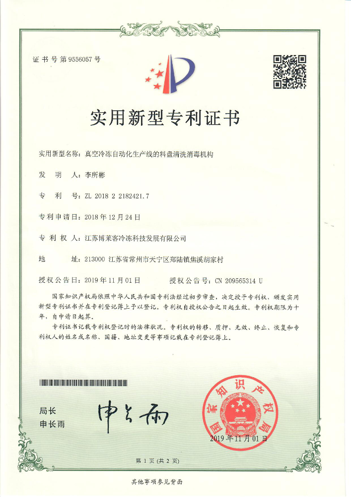 實(shí)用 真空冷凍自動化生產(chǎn)線的料盤清洗消毒系統(tǒng).jpg